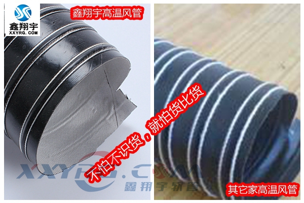 鑫翔宇黑色高溫硫化通風(fēng)軟管 鑫翔宇黑色高溫硫化通風(fēng)軟管