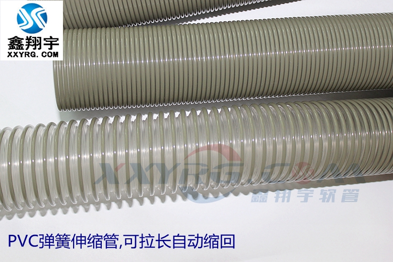 PVC彈簧伸縮管，吸塵器伸縮軟管