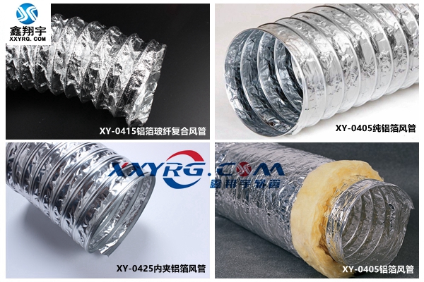 鑫翔宇耐高溫鋁箔通風(fēng)軟管 鑫翔宇耐高溫鋁箔通風(fēng)軟管