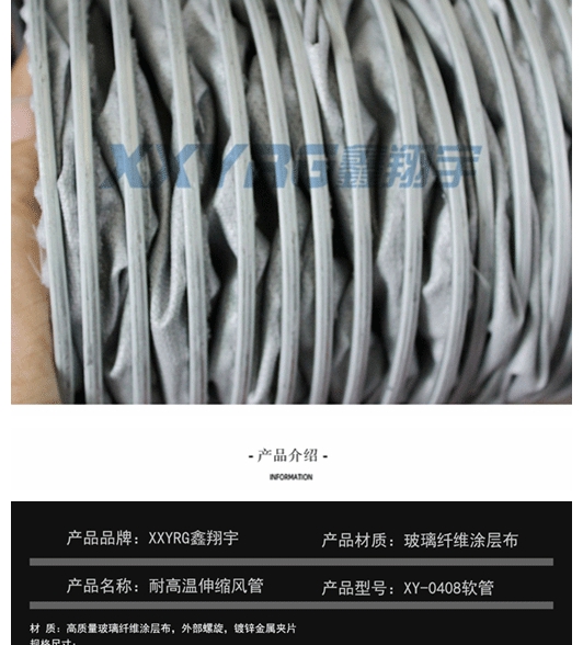 耐高溫風(fēng)管 耐高溫風(fēng)管